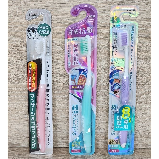 日本獅王 牙周抗敏 牙周專護 牙刷 （敏感牙周牙齦）