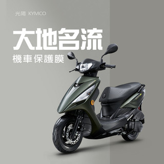 KYMCO光陽大地名流150儀錶板犀牛皮保護貼光陽大地名流150儀表保護貼碼表保護貼