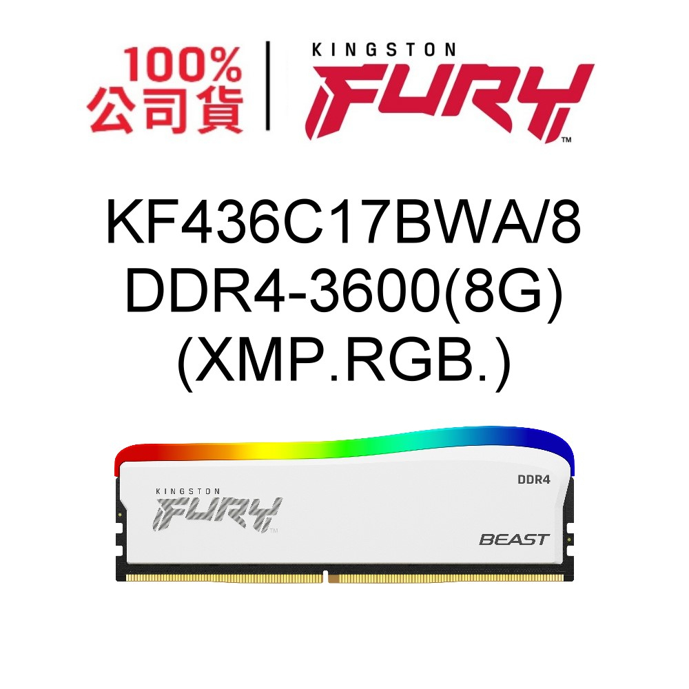 金士頓 KF436C17BWA/8 8G RAM記憶體 FURY Beast RGB SE DDR4 3600