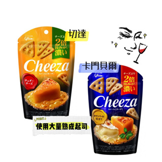 【HOHO買-日本直送現貨】固力果 glico Cheeza 起司脆餅