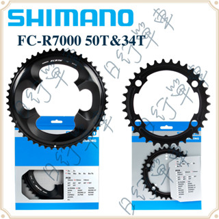 現貨 原廠正品 Shimano 105 FC-R7000 齒盤組 50T & 34T 單車大盤 補修件 齒盤 組合 齒片