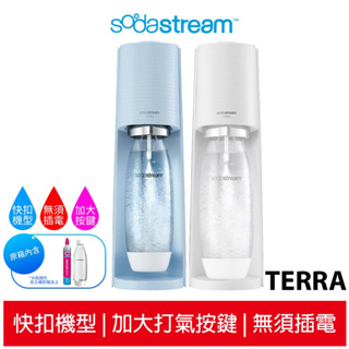 SodaStream TERRA 自動扣瓶氣泡水機【送1L水滴瓶x2個】 純淨白/迷霧藍