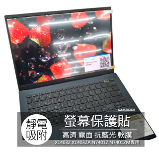 ASUS X1403Z X1403ZA N7401ZE N7401ZM 14吋 16:10 螢幕膜 螢幕貼 螢幕保護貼