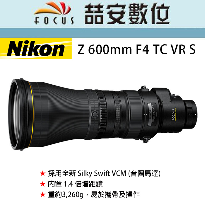 《喆安數位》訂金賣場  NIKON NIKKOR Z 600mm F4 TC VR S 全新 平輸 店保一年