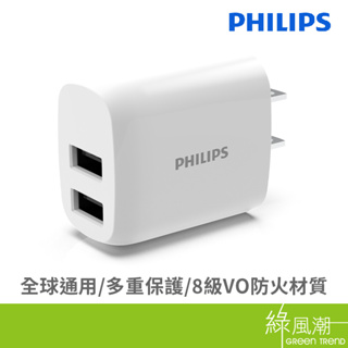 PHILIPS 飛利浦 DLP4332N/雙孔USB充電頭 2port 旅充 電源轉接頭