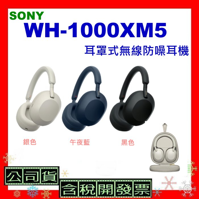 領卷限折快速出貨 台灣公司貨+開發票 SONY WH1000XM5耳罩式無線防噪耳機 WH-1000XM5耳機