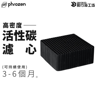 Phrozen 空氣清淨機-活性碳濾心 4入/組