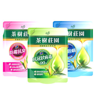 【Max魔力生活家】隔日到貨 茶樹莊園 茶樹天然濃縮 抗冠狀病毒 防黴抗臭 淨垢防蟎 洗衣精補充包1300g