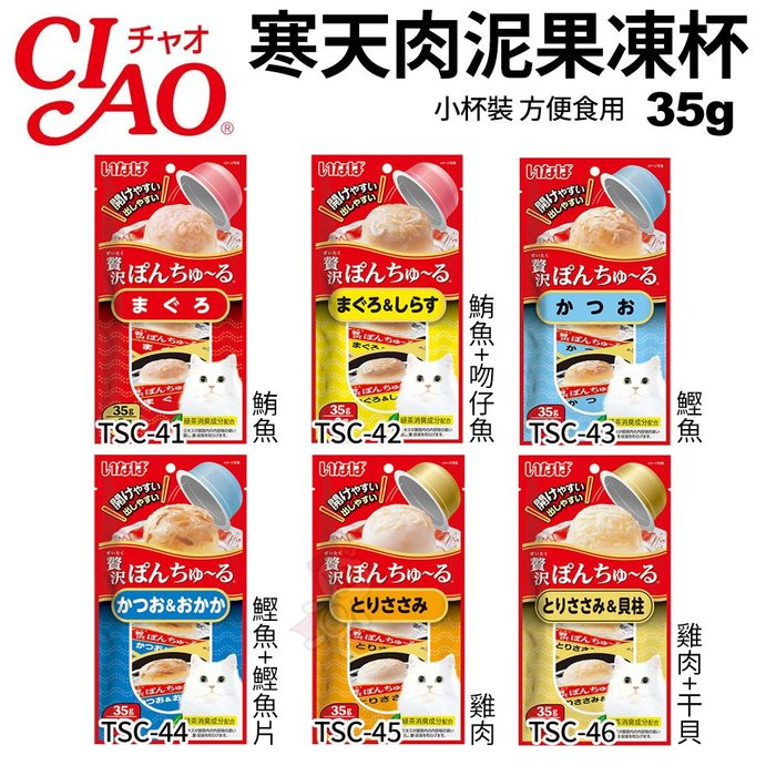 ✨橘貓MISO✨❤️現貨❤️日本CIAO啾嚕 寒天肉泥果凍杯35g(2杯/袋)小杯裝 方便食用貓食品 貓零食 貓點心