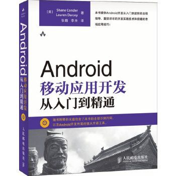 Android移動應用開發從入門到精通 附光碟本書示例代碼 9787115230195 人民郵電 簡體中文 庫存出清