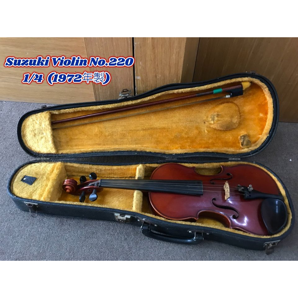 二手 日本鈴木1/4小提琴 1972製 Suzuki Violin No.220 自取優先