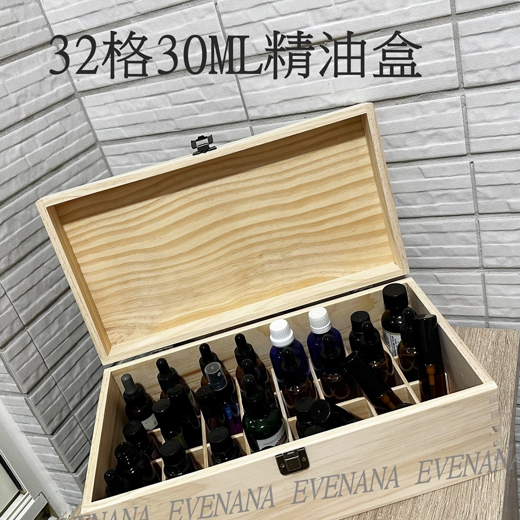 台灣現貨 32格 30ML精油收納盒 精油木盒 可放5-30ML大容量 《EVENANA》