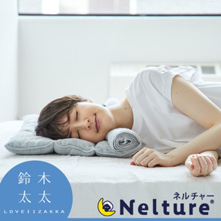 【Amaze plus】Nelture捲捲快眠今治毛巾枕