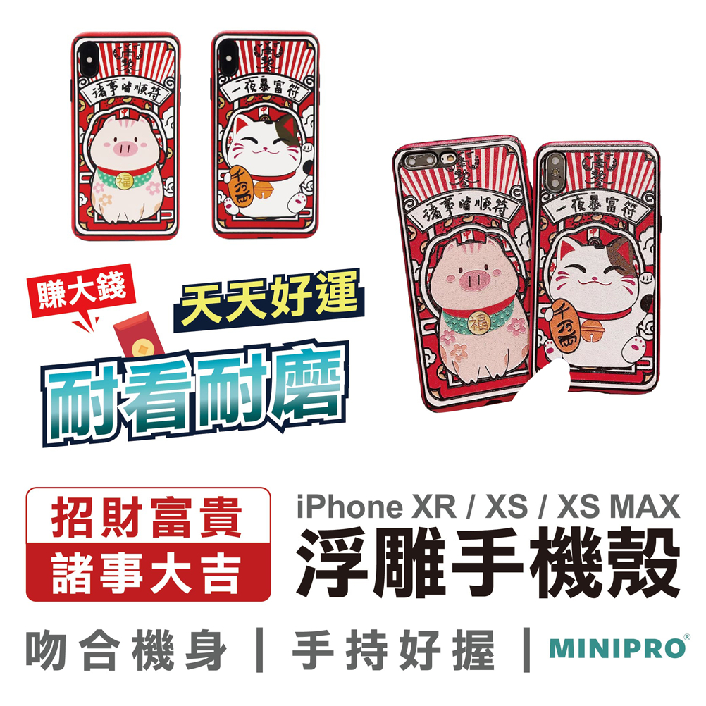 【MINIPRO台灣】蘋果手機殼 防摔手機殼 iPhone XR iPhone XS iPhone XS MAX 手機殼