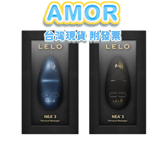 AMOR情趣用品 瑞典LELO NEA 3 |女性專屬陰蒂迷你震動按摩器 自慰器 成人玩具 靜音跳蛋 G點高潮陰蒂按摩棒