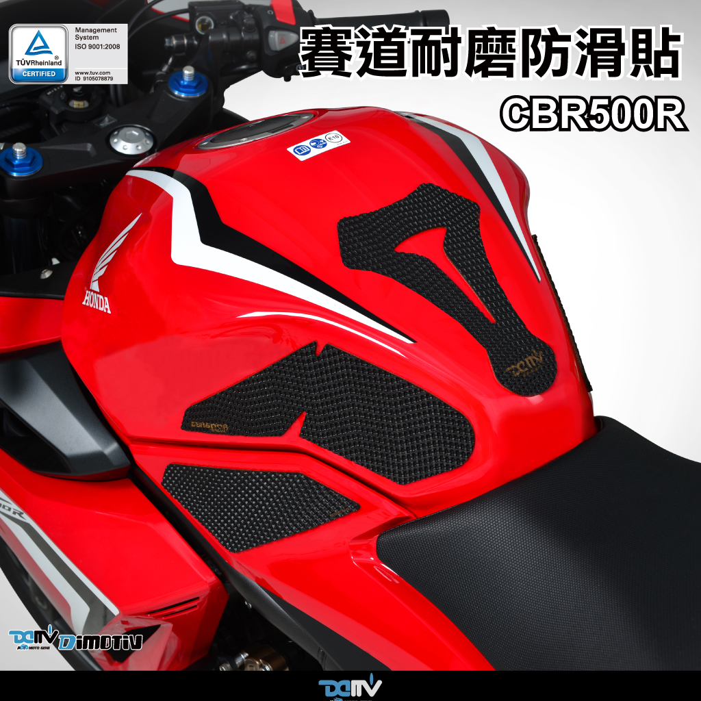 【柏霖】DIMOTIV HONDA CBR500R 19-23 防磨 防滑 保護貼 賽道防刮止滑 油箱貼 DMV