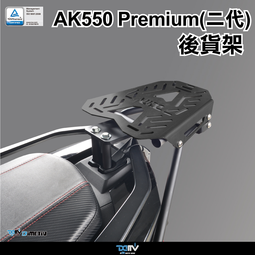 【DMV】 KYMCO AK550 PREMIUM 二代 後貨架 後箱架 鋁合金後箱組合