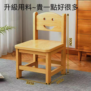 【升級用料】木頭 椅子 小椅子 全實木 小朋友椅子 幼兒椅 小凳子 家用 凳子 兒童椅 靠背小椅子 小木凳 早教幼兒園