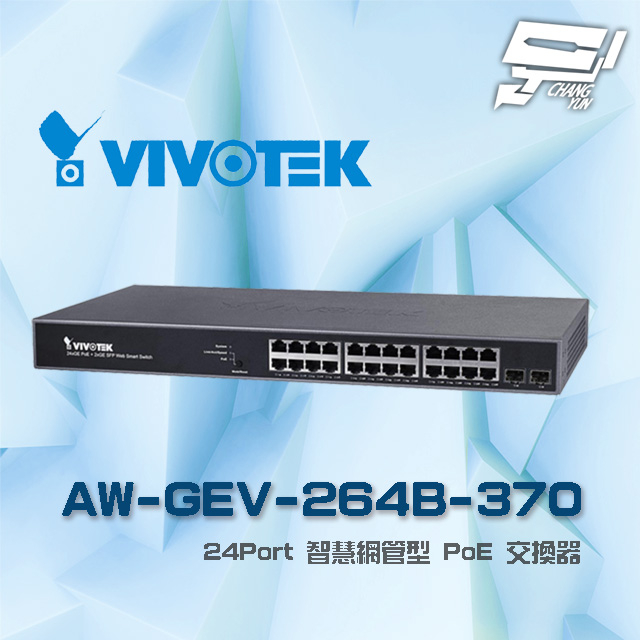 昌運監視器 VIVOTEK 晶睿 AW-GEV-264B-370 24Port 智慧網管型 24路PoE交換器請來電洽詢