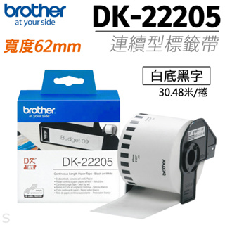DK-22205 原/副廠連續標籤帶(62mm 白底黑字)｜Brother兄弟標籤機型專用貼紙