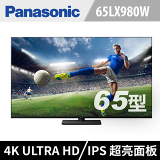 【Panasonic國際牌】TH-65LX980W 65吋 4K 連網LED 液晶電視
