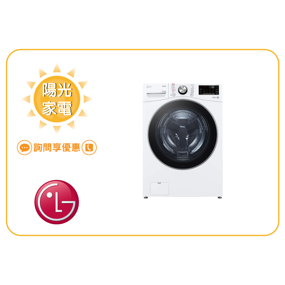 【陽光家電】LG 滾筒洗衣機 WD-S19VDW 冰瓷白 19公斤蒸洗脫烘 新機上市預購中 (詢問享優惠)