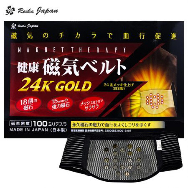 母親節禮物 日本製 代購 Reika Japan 健康磁石護腰 18個磁石 24K 黑色 護腰帶