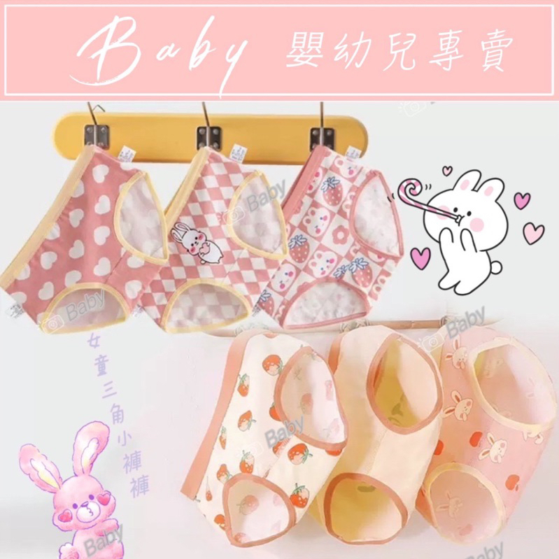 【BABY】 G007👶嬰幼兒內褲《粉色系列》#兒童內褲 女童內褲 三角褲