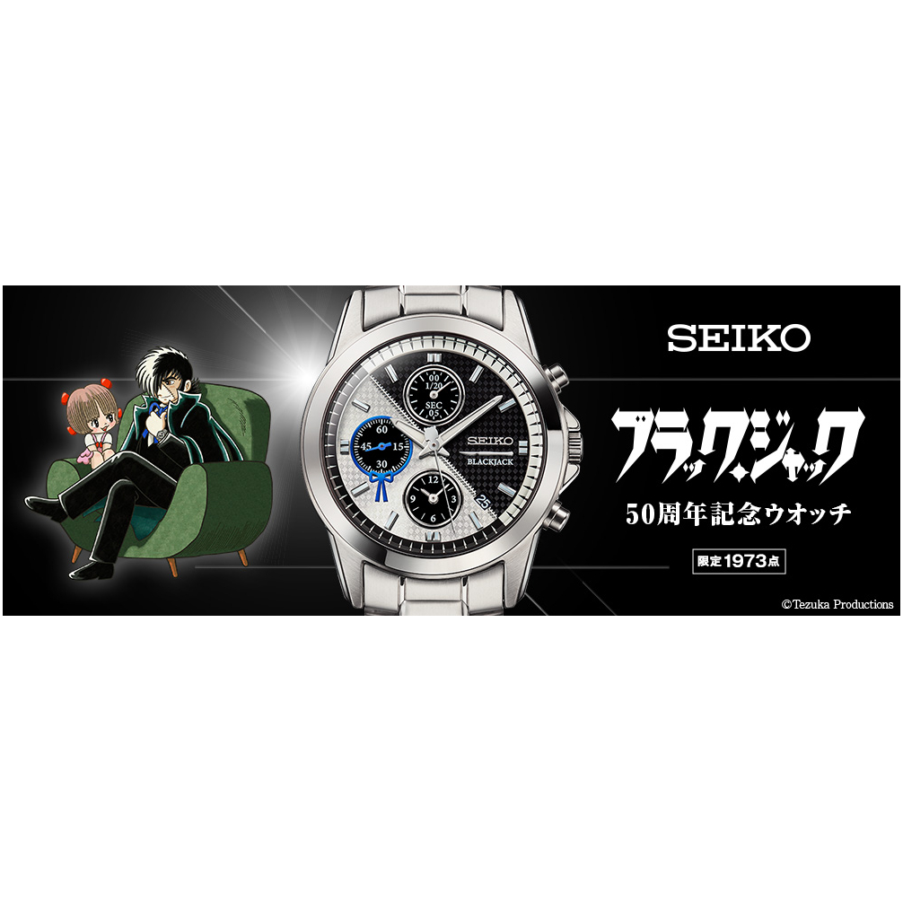 SEIKO BLACKJACK 50周年記念モデル 時計 ブラックジャック ブラック