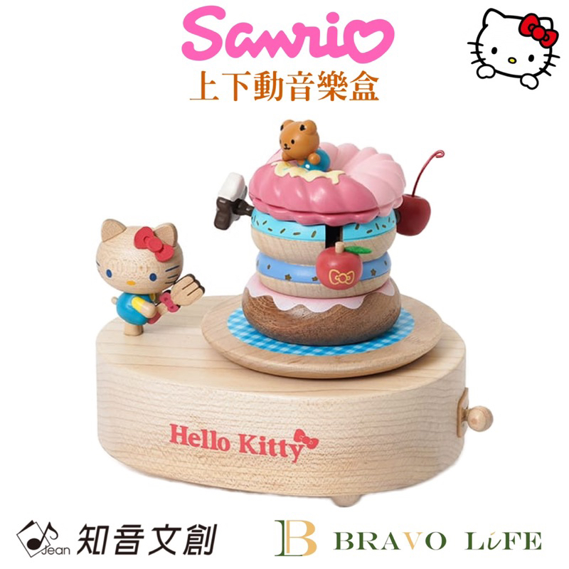 音樂盒 Hello Kitty 音樂盒 甜甜圈 上下動音樂盒 三麗鷗 Sanrio 音樂盒 木製音樂鈴