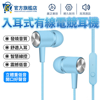 【Igo 愛購】入耳式有線耳機 3.5mm直插耳機 適用于電腦安卓手機平板遊戲線控耳機耳麥
