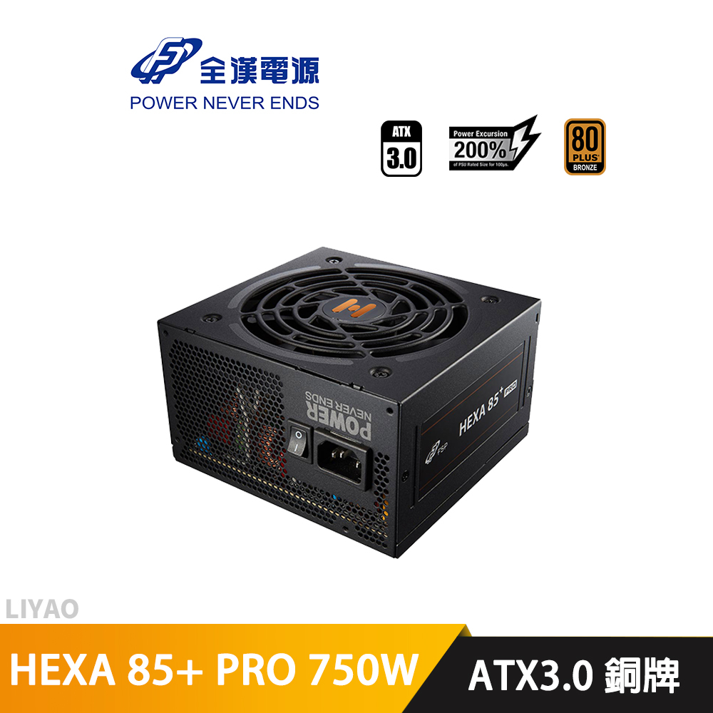 全漢 HEXA 85+ PRO 750W ATX3.0 電源供應器