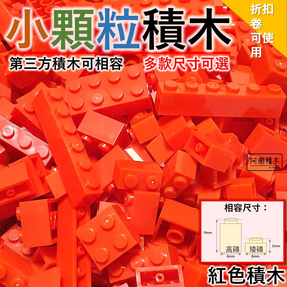 熱銷🔥【紅色】多款 積木玩具 第三方積木 積木配件 全新散件 城市積木 麥塊積木 小顆粒積木 兒童玩具 警察積木Z1