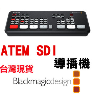 📢現貨🔥含稅可刷卡🔥 Blackmagic 黑魔法 ATEM SDI 導播機 公司貨 直播 BMD 4路 MINI 切換