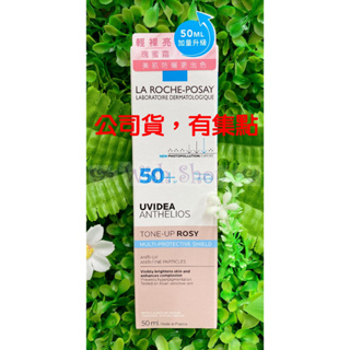 【Wish Shop】理膚寶水全護清透亮顏防曬隔離乳SPF50+ PA++++瑰蜜霜 50ML 2026/02 公司貨!