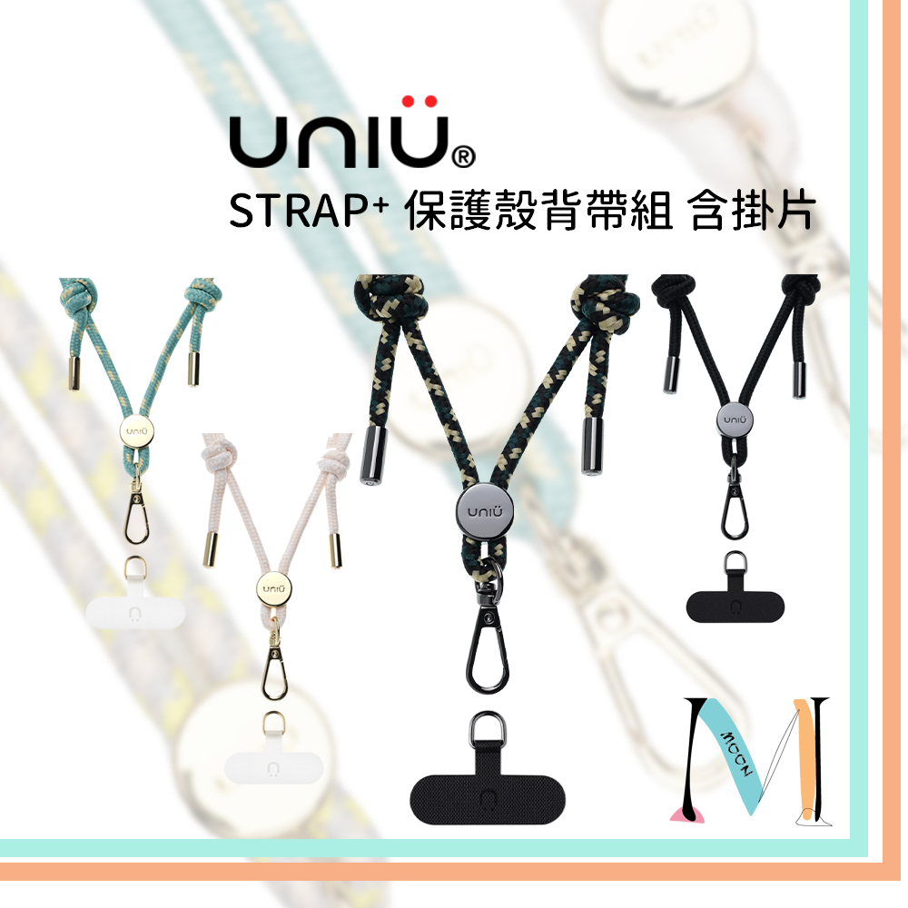 UNIU ▊ | STRAP⁺ 保護殼背帶組 手機掛繩 背帶 含掛片