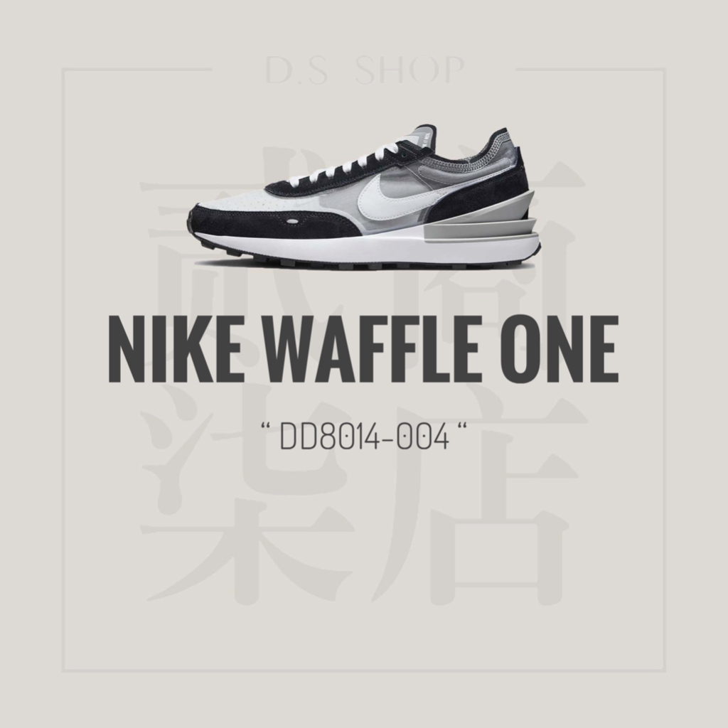 貳柒商店) Nike Waffle One 男款 灰黑白 復古 解構 半透明 拼接 運動 休閒鞋 DD8014-004