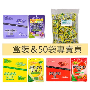 【盒裝&amp;50袋下單區】三菱 卡姆檸檬糖 葡萄糖 卡姆卡姆 日本糖果 卡姆糖