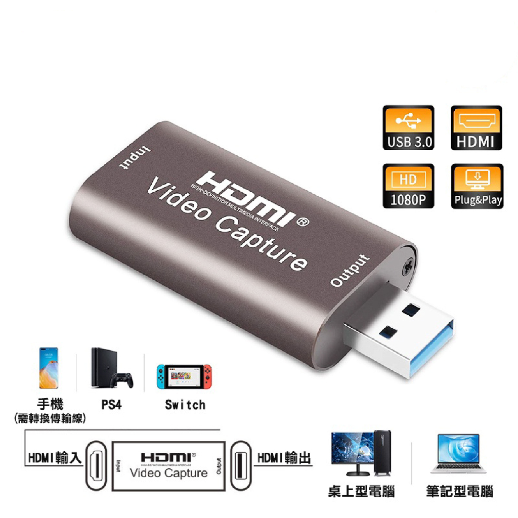 【現貨】Switch 筆電轉接器 USB 3.0 Type-C HDMI 1080P 直播 擷取器 擷取卡 採集卡 支援