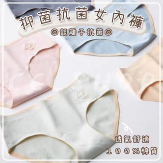🅒臺灣現貨➜高雄出貨🅒莫蘭迪色系 女內褲 三角褲 C/P值爆表 銀離子抗菌女內褲 抗菌內褲 透氣 抗菌 素色