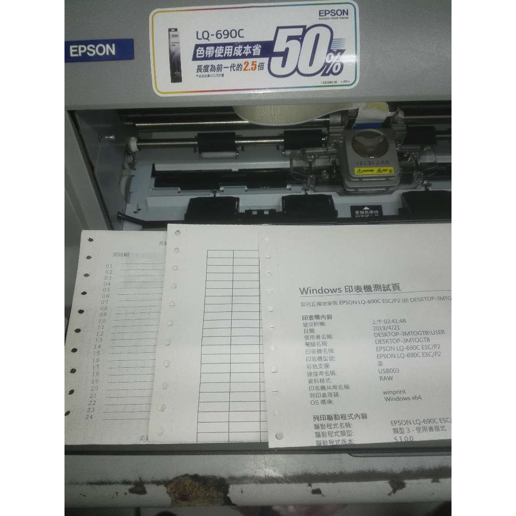 【印表機維修 高雄,台南】EPSON LQ690 / LQ690C/ LQ695 點陣式印表機 專業維修檢測(免檢測費)