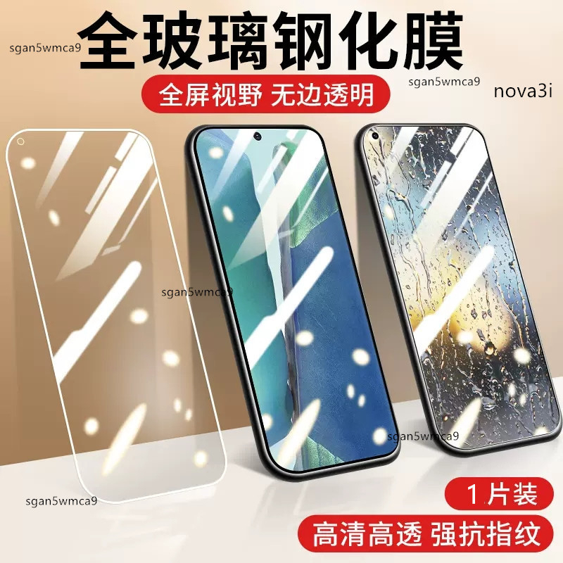 華為滿版玻璃貼藍光保護貼適用Y9 2019 P20 P30 mate 9 10 20 pro Nova 3i 4 5T