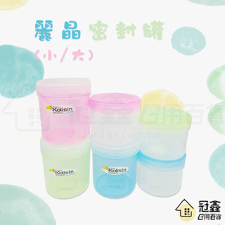 {密封罐}麗晶密封罐(小/大)/防潮罐/食物罐/儲存罐/保鮮罐/空罐 [36F1] - 大番薯批發網