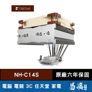 Noctua 貓頭鷹 NH-C14S CPU 散熱器 下吹式 高11.5-14.2cm 易飛電腦
