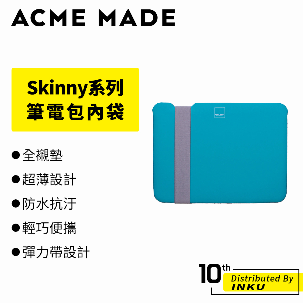 ACME MADE Skinny Macbook Pro/Air 13-16吋 筆電包內袋 電腦包 內膽包 防水 輕巧