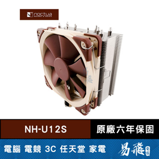 Noctua 貓頭鷹 NH-U12S CPU 散熱器 高15.8cm 塔散 靜音 易飛電腦