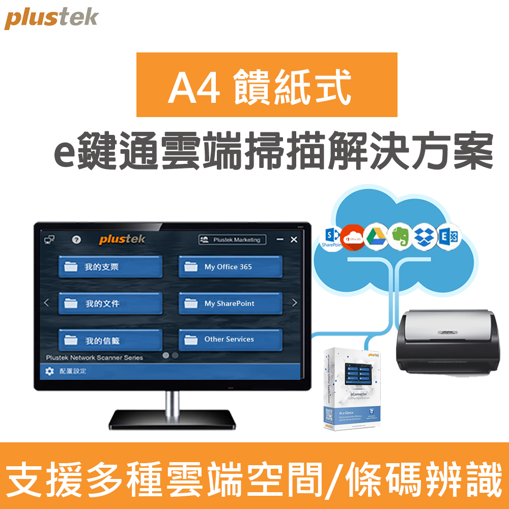 新品上架:Plustek e鍵通雲端掃描解決方案(需搭配Plustek 饋紙型掃瞄器)