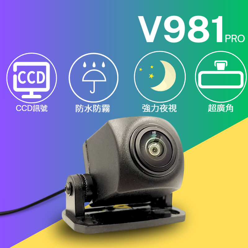 GC V系列 V981 倒車鏡頭CCD 超廣角 倒車顯影  4pin 安卓機  CVBS 類比鏡頭 汽車後鏡頭 攝像頭
