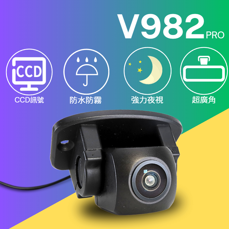 GC V系列 V982 倒車鏡頭CCD 超廣角 倒車顯影  4pin 安卓機  CVBS 類比鏡頭 汽車後鏡頭 攝像頭