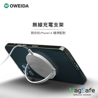 OWEIDA 15W 閃充iPhone專用無線充電 (MagSafe相容)